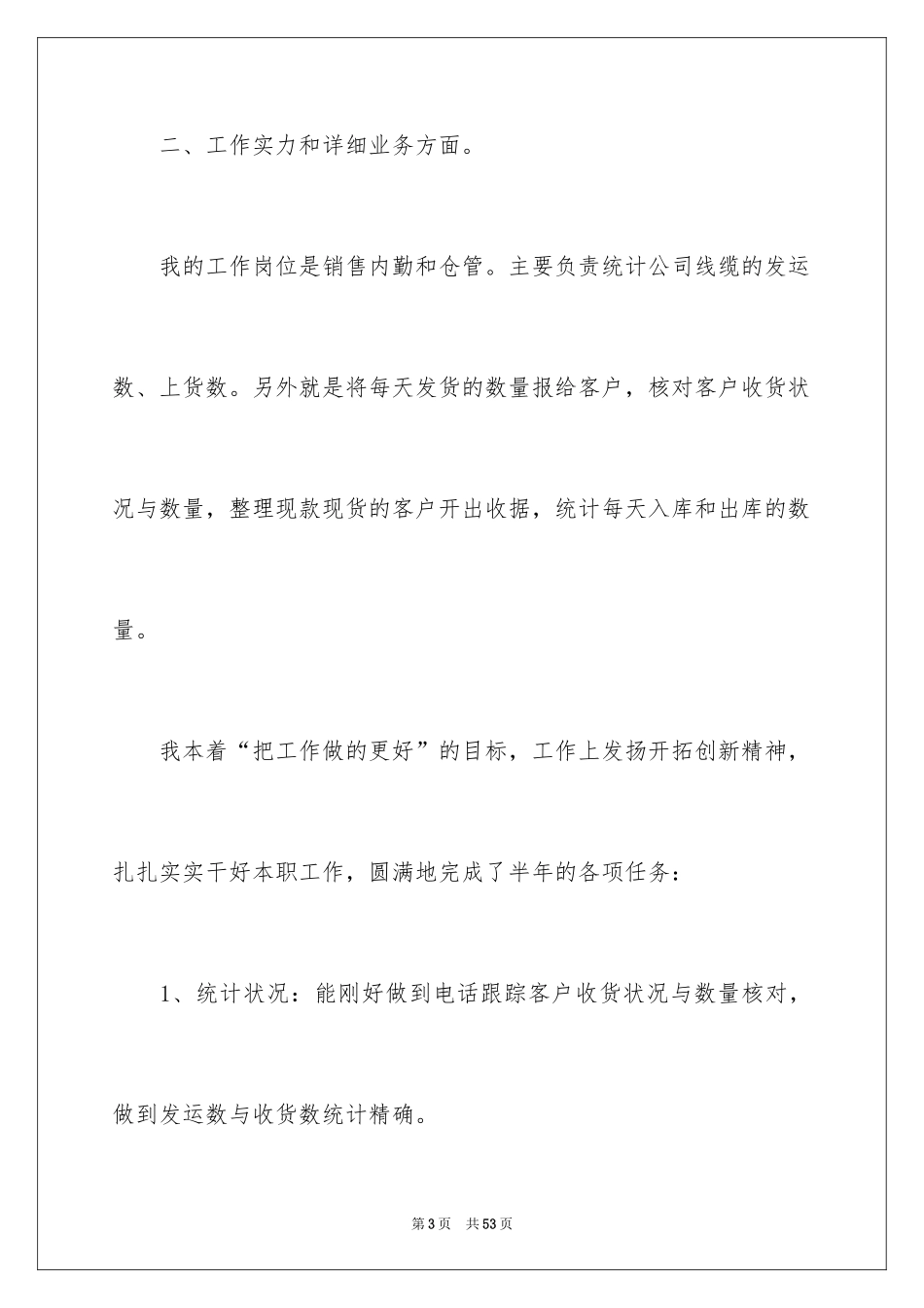 2024仓库保管员年终总结_5_第3页