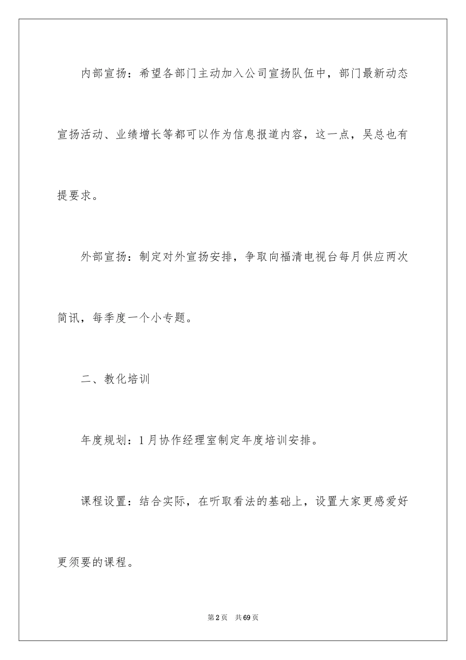 2024办公室文秘个人工作计划_1_第2页