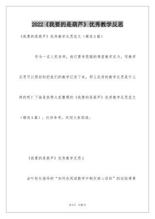 2024《我要的是葫芦》优秀教学反思