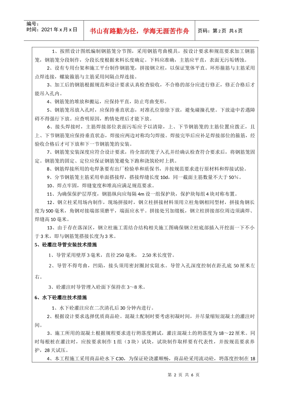 立柱桩施工方案技术交底记录_第2页
