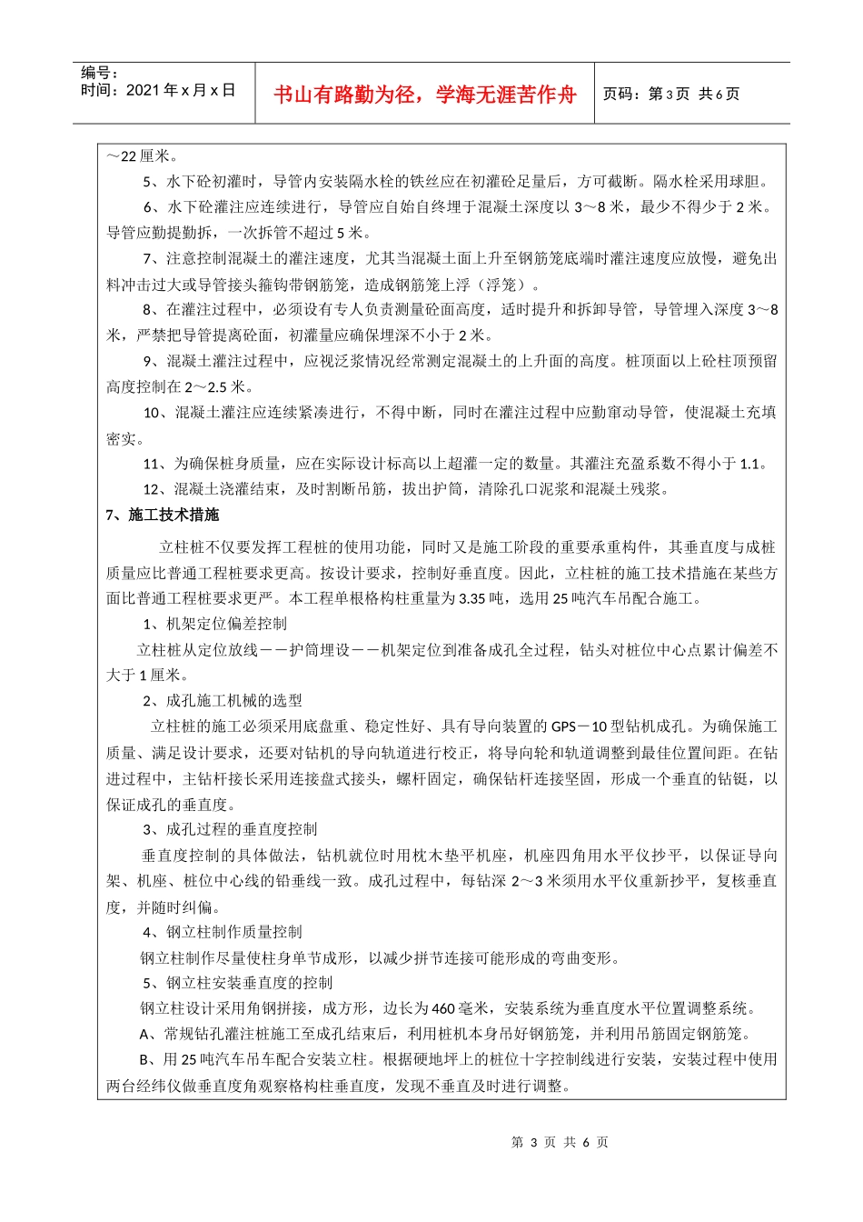 立柱桩施工方案技术交底记录_第3页