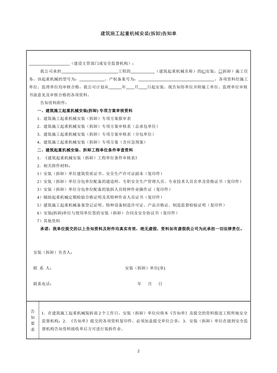 常熟市建筑起重机械安装申报程序_第2页