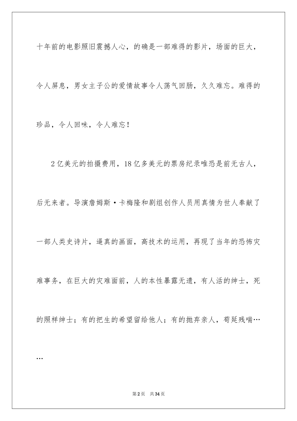 2024《泰坦尼克号》观后感_12_第2页