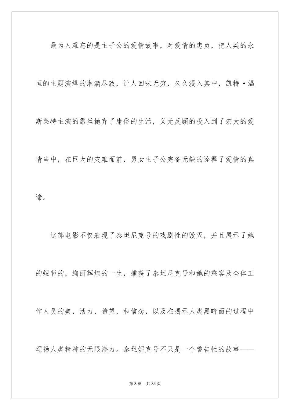 2024《泰坦尼克号》观后感_12_第3页