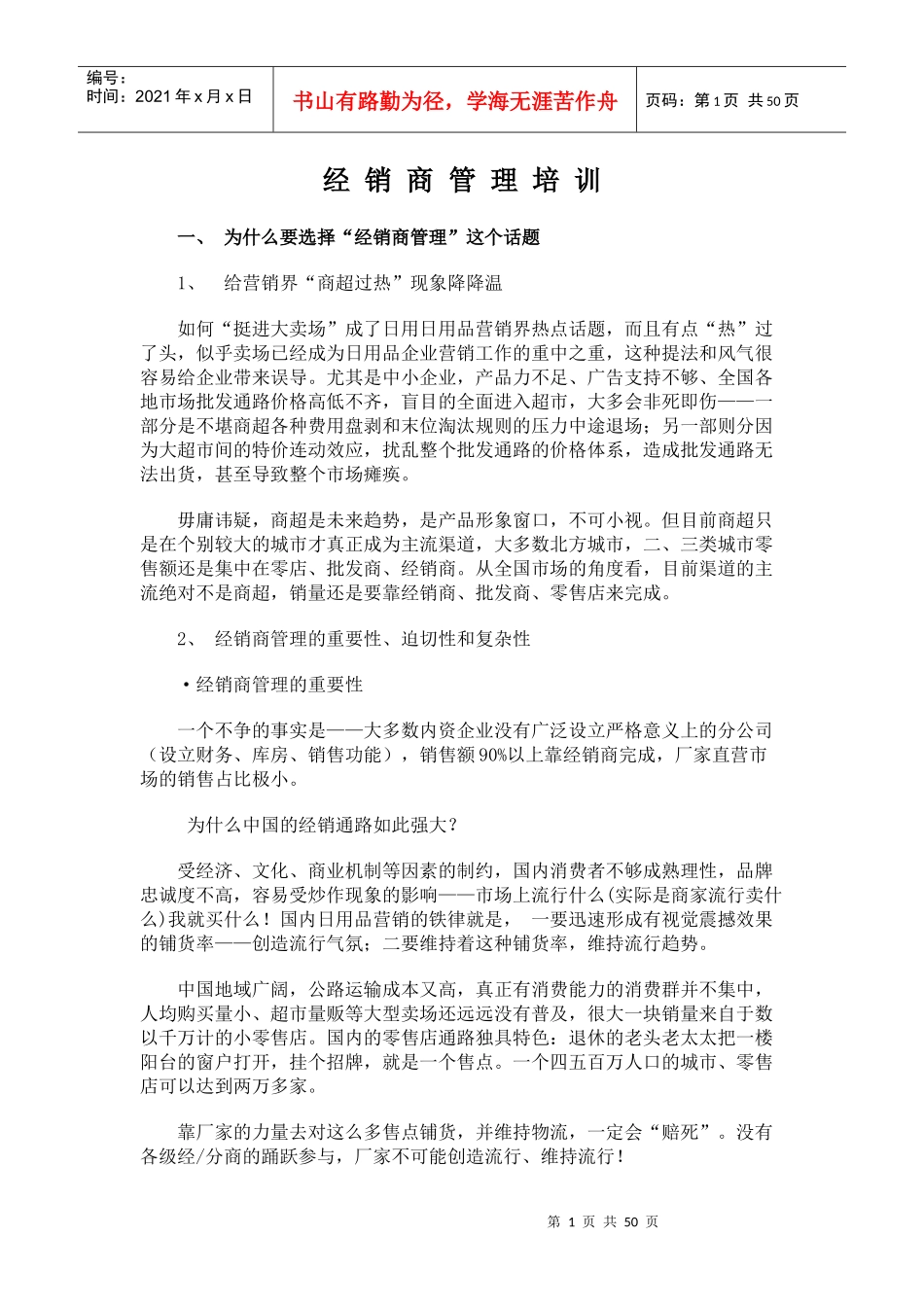 经销商管理动作分解营销培训教材--m-x-m-sh_第1页