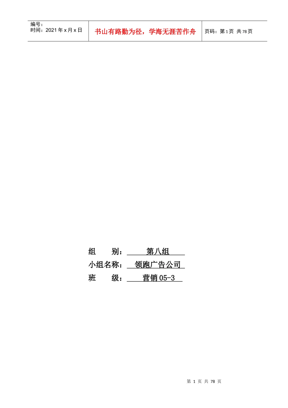 特仑苏广告计划书_第2页