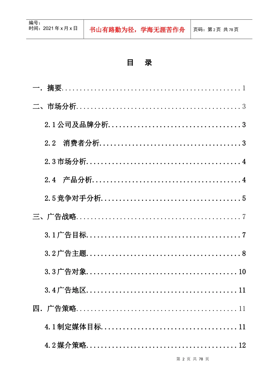 特仑苏广告计划书_第3页