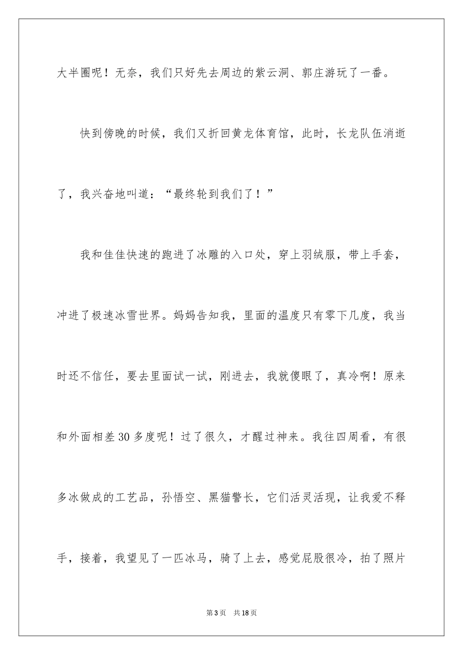 2024叙事作文_294_第3页