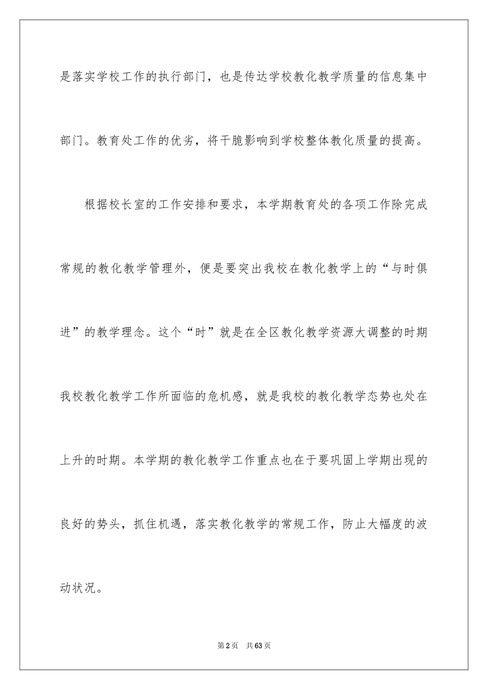 2024中学教导处工作计划_7_第2页