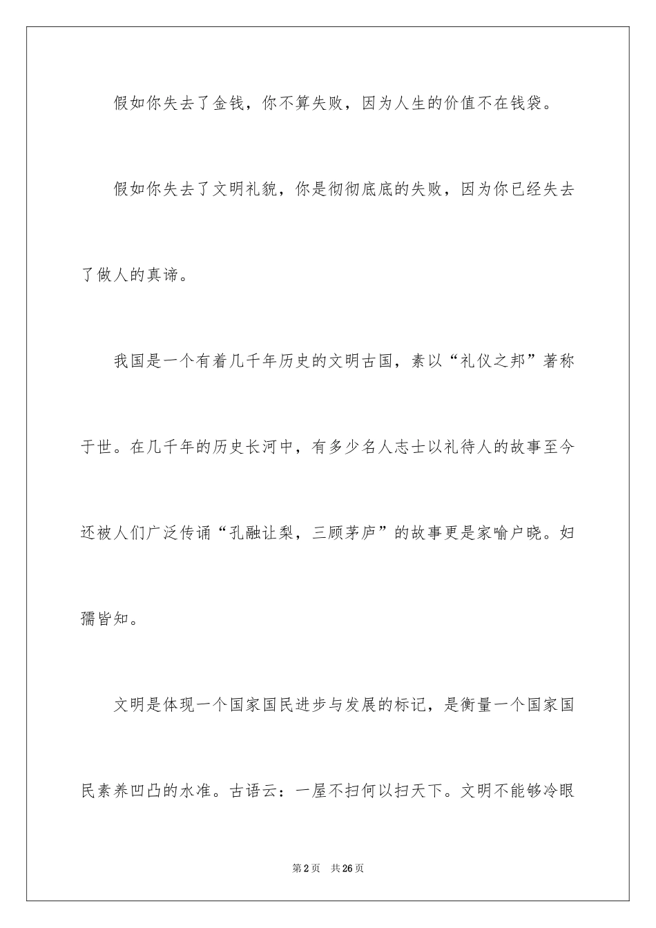 2024大学生演讲稿_1167_第2页