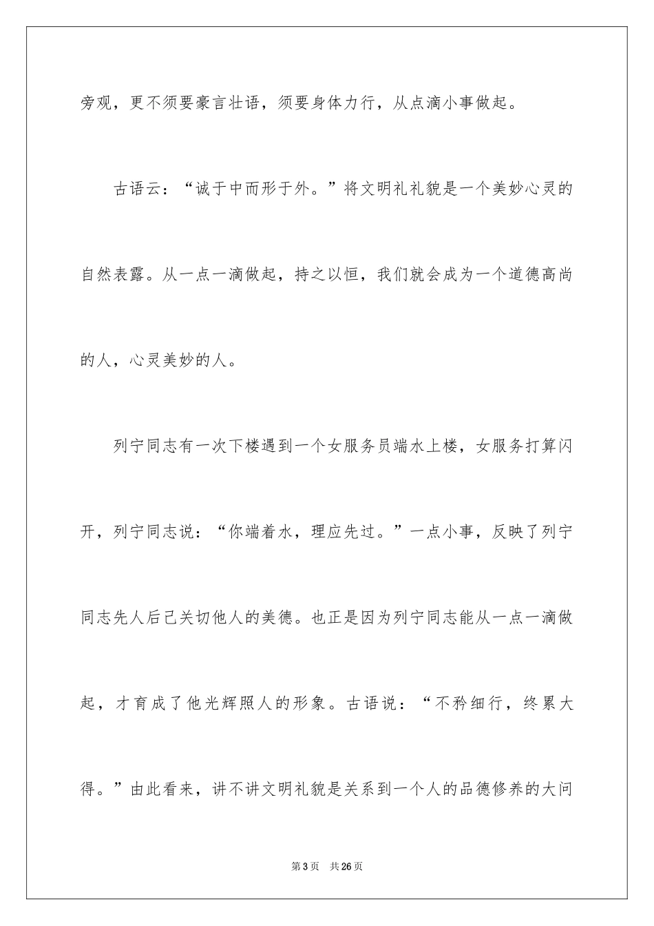 2024大学生演讲稿_1167_第3页