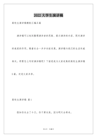 2024大学生演讲稿_1167