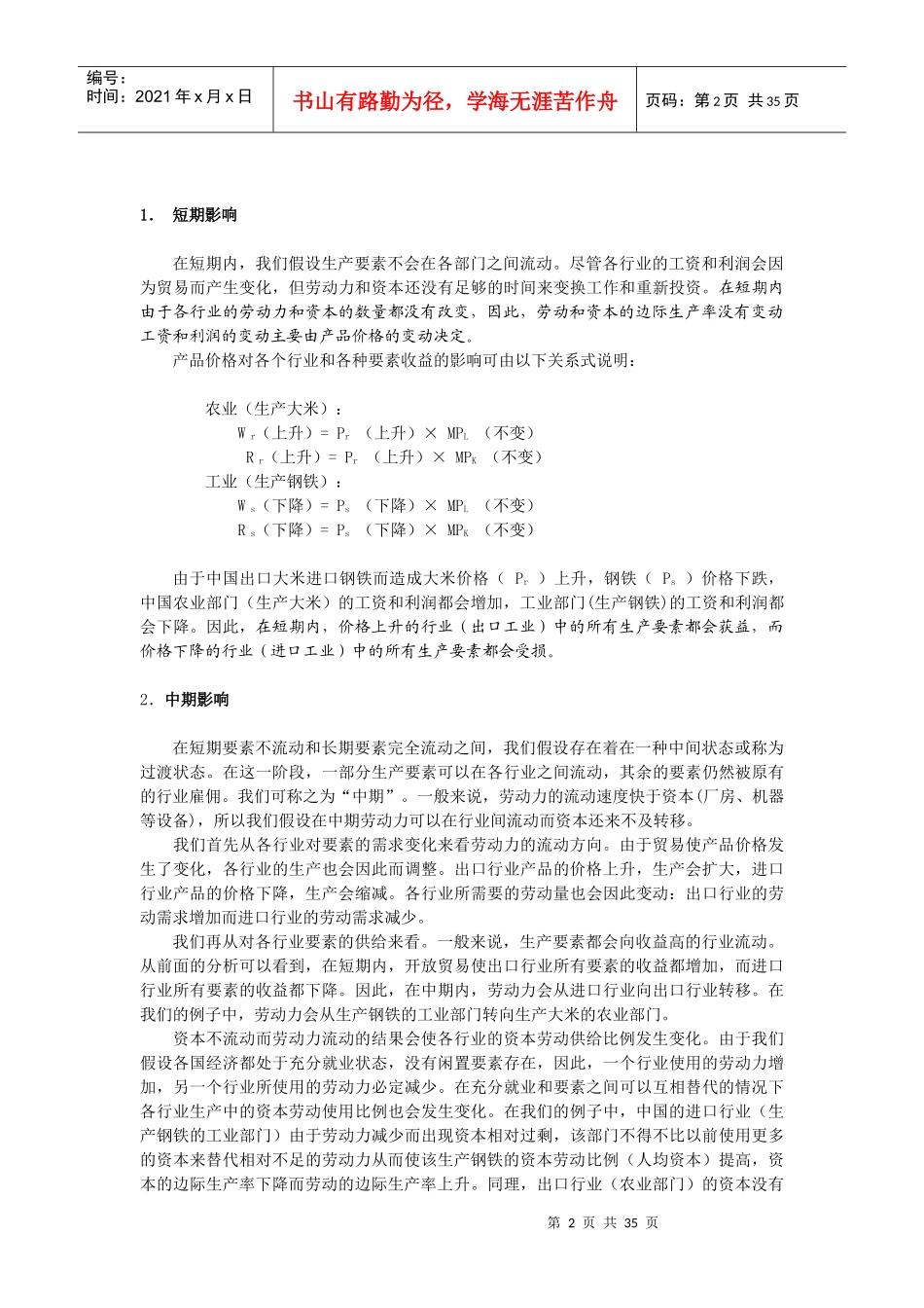 第四章新古典贸易模型扩展与应用_第2页