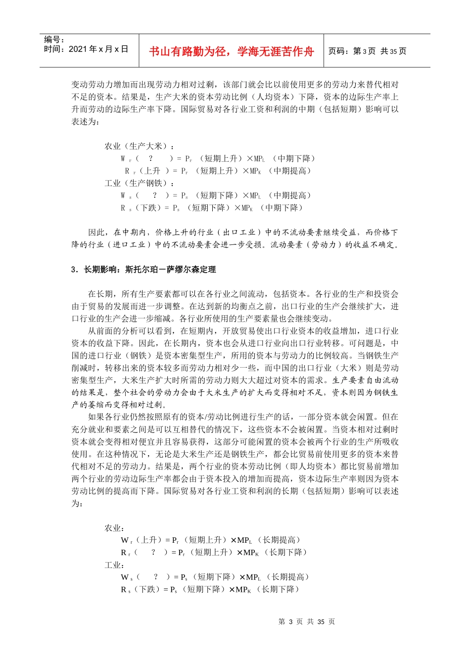 第四章新古典贸易模型扩展与应用_第3页