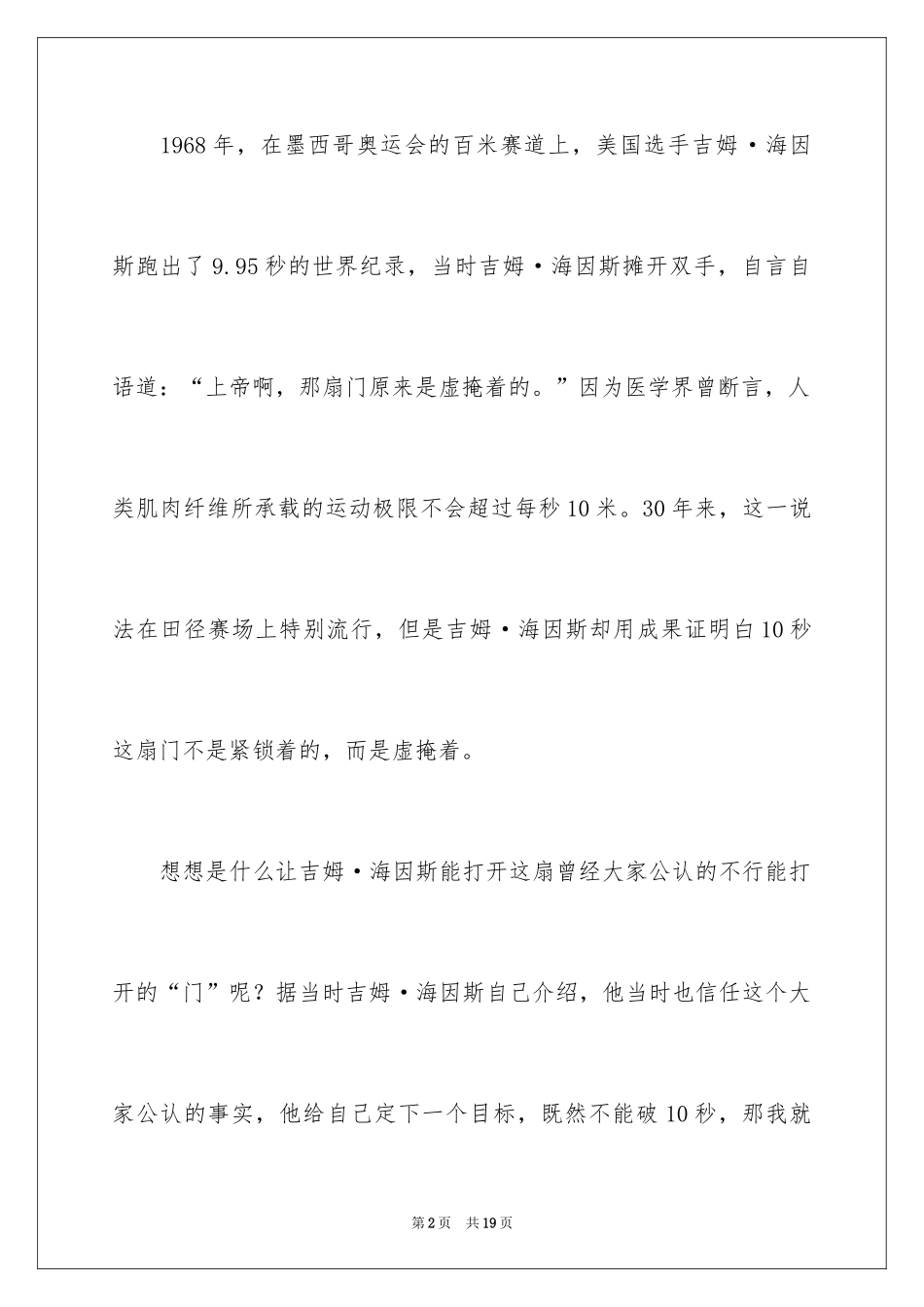 2024以成功为话题的作文_9_第2页