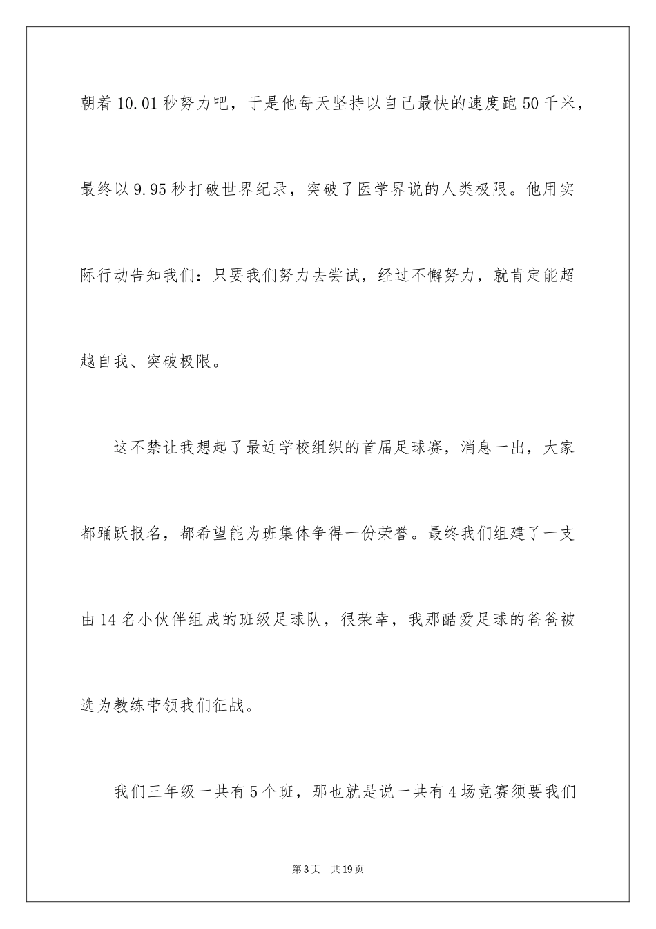 2024以成功为话题的作文_9_第3页