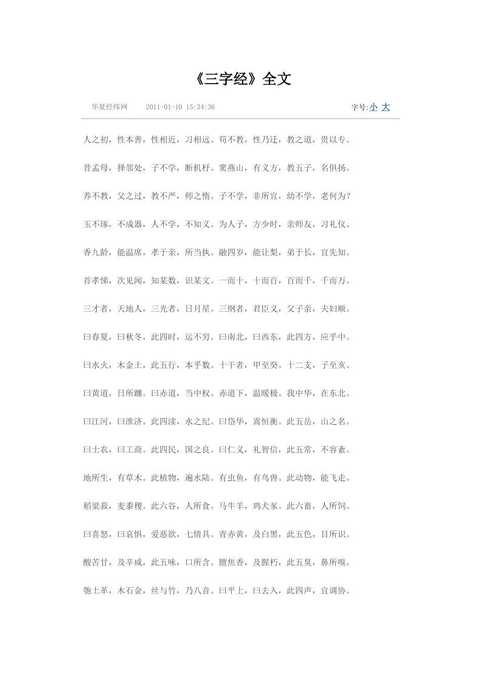 一年级《三字经》_第1页
