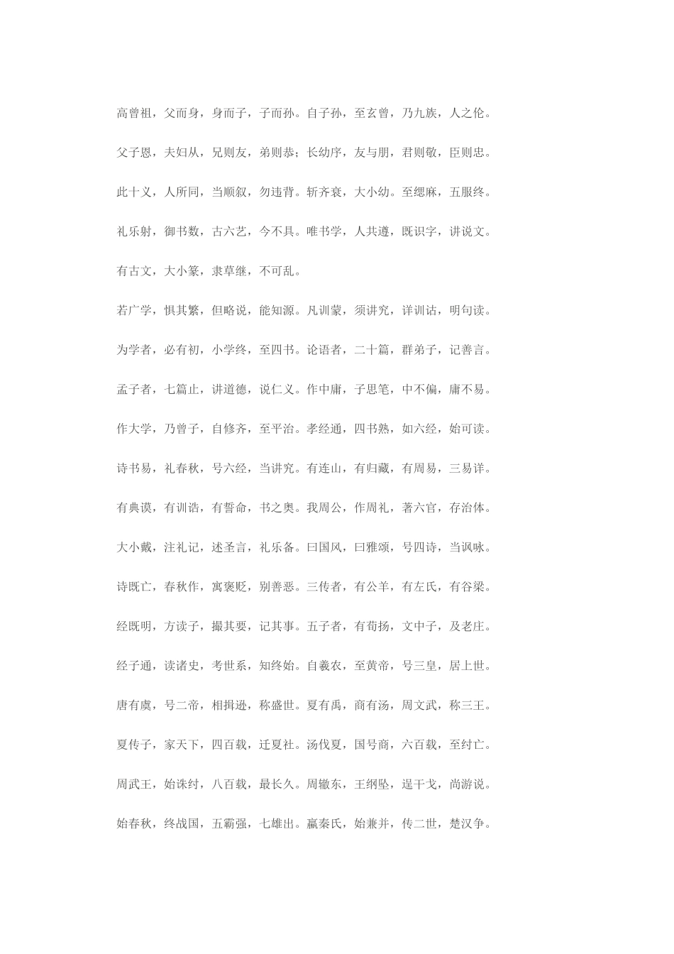 一年级《三字经》_第2页