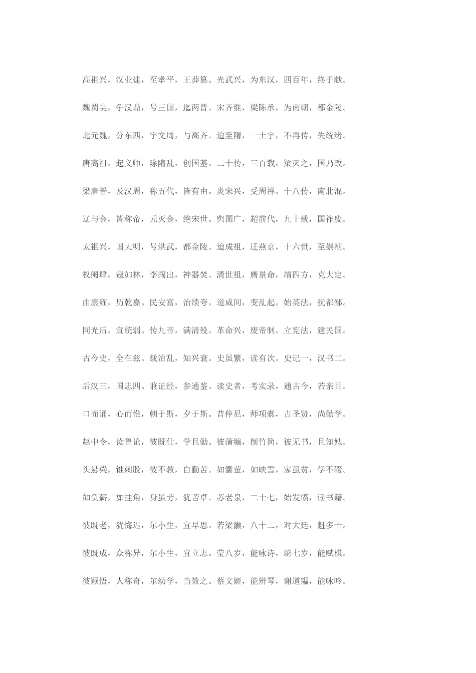 一年级《三字经》_第3页