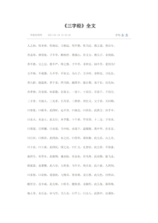 一年级《三字经》