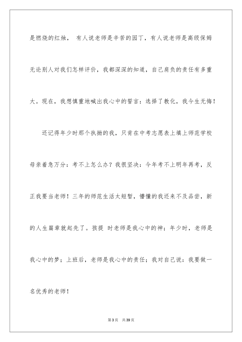 2024五四青年节演讲稿_830_第3页