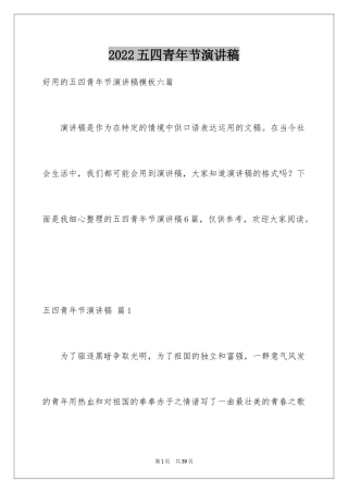 2024五四青年节演讲稿_830