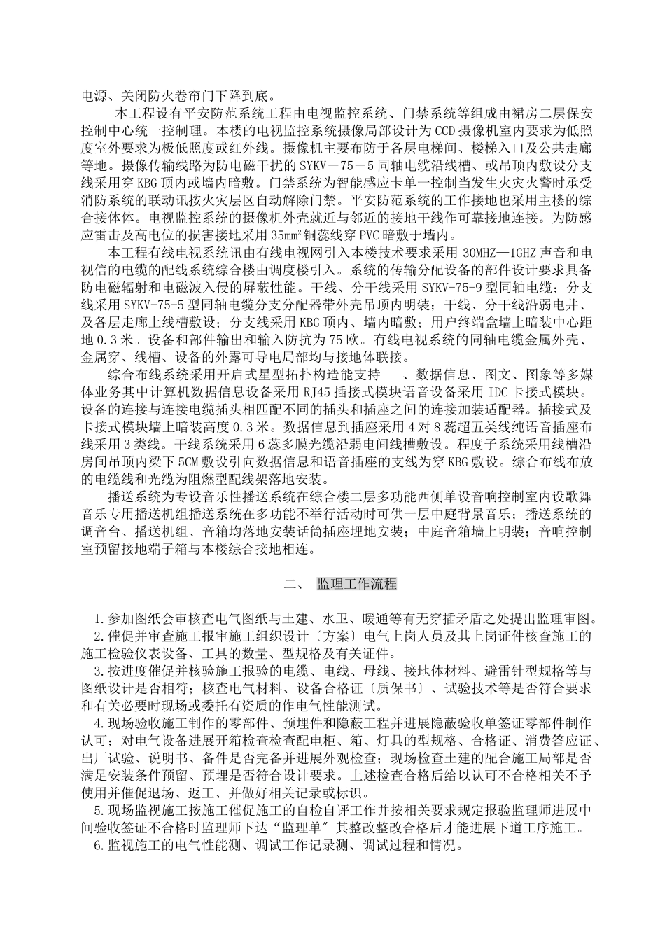 消防报警安装工程弱电监理细则_第2页