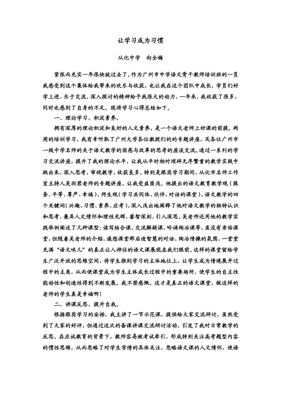 让学习成为习惯_第1页