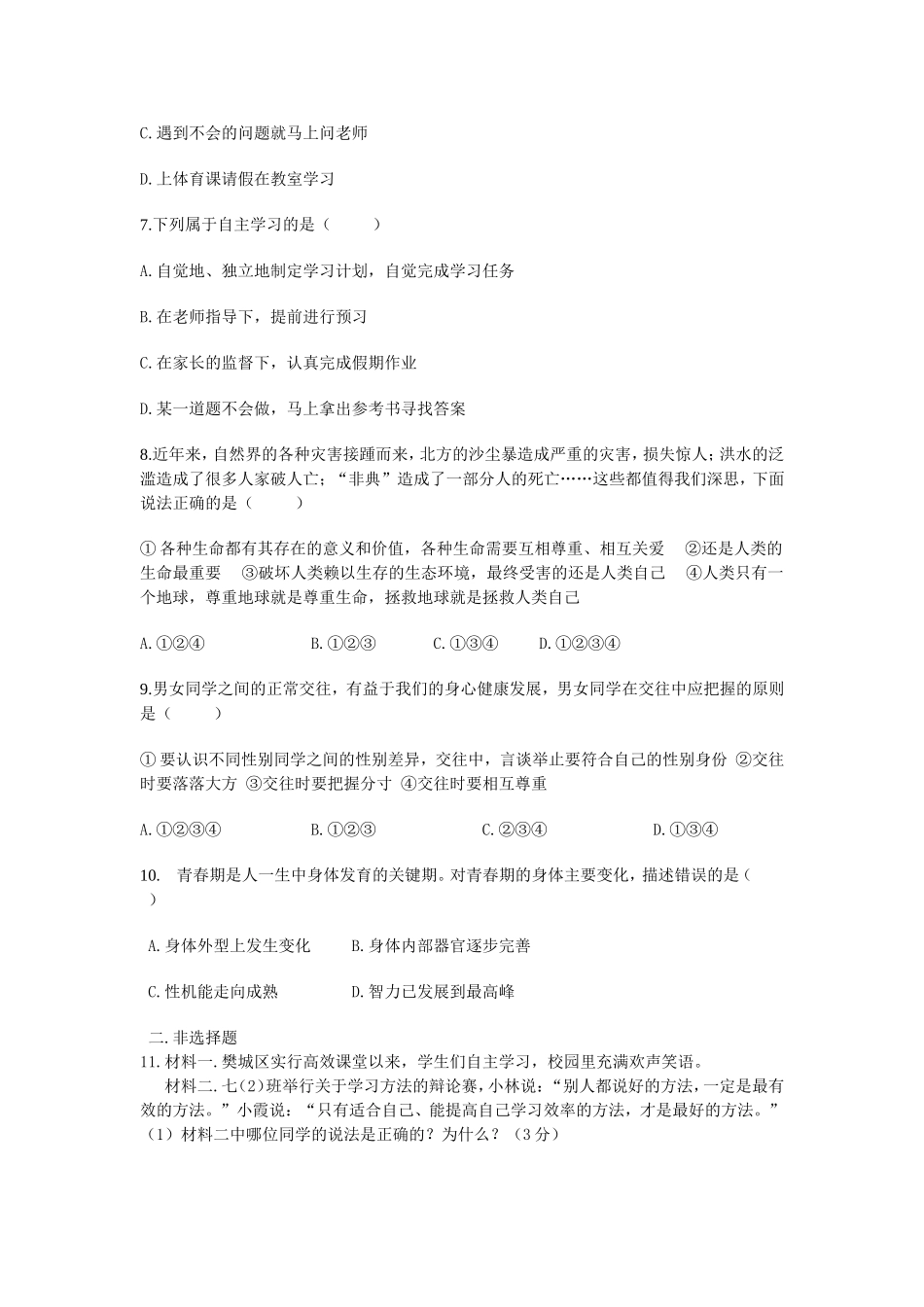 七年级思品测试_第2页