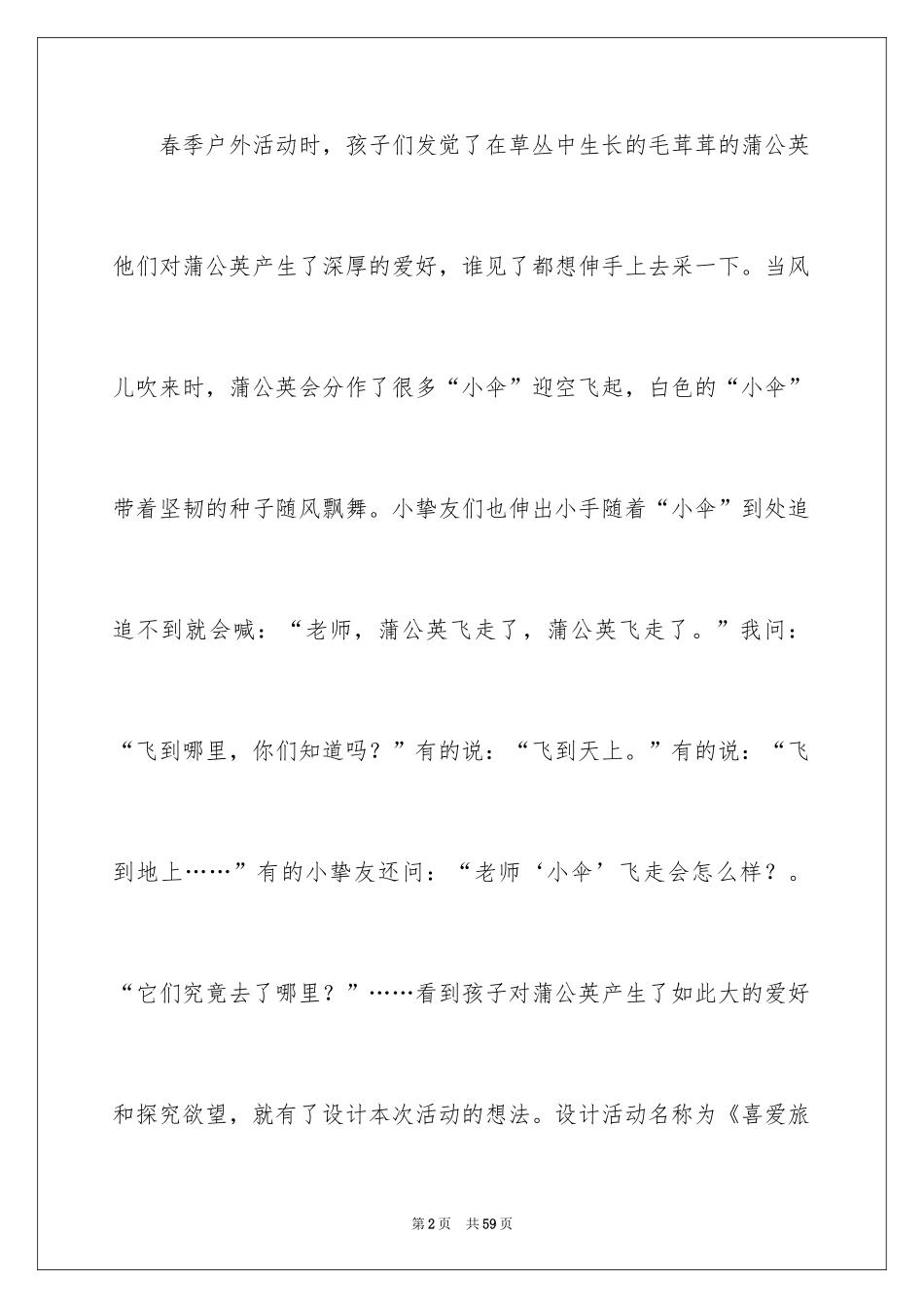 2024《种子的旅行》幼儿园教案_2_第2页