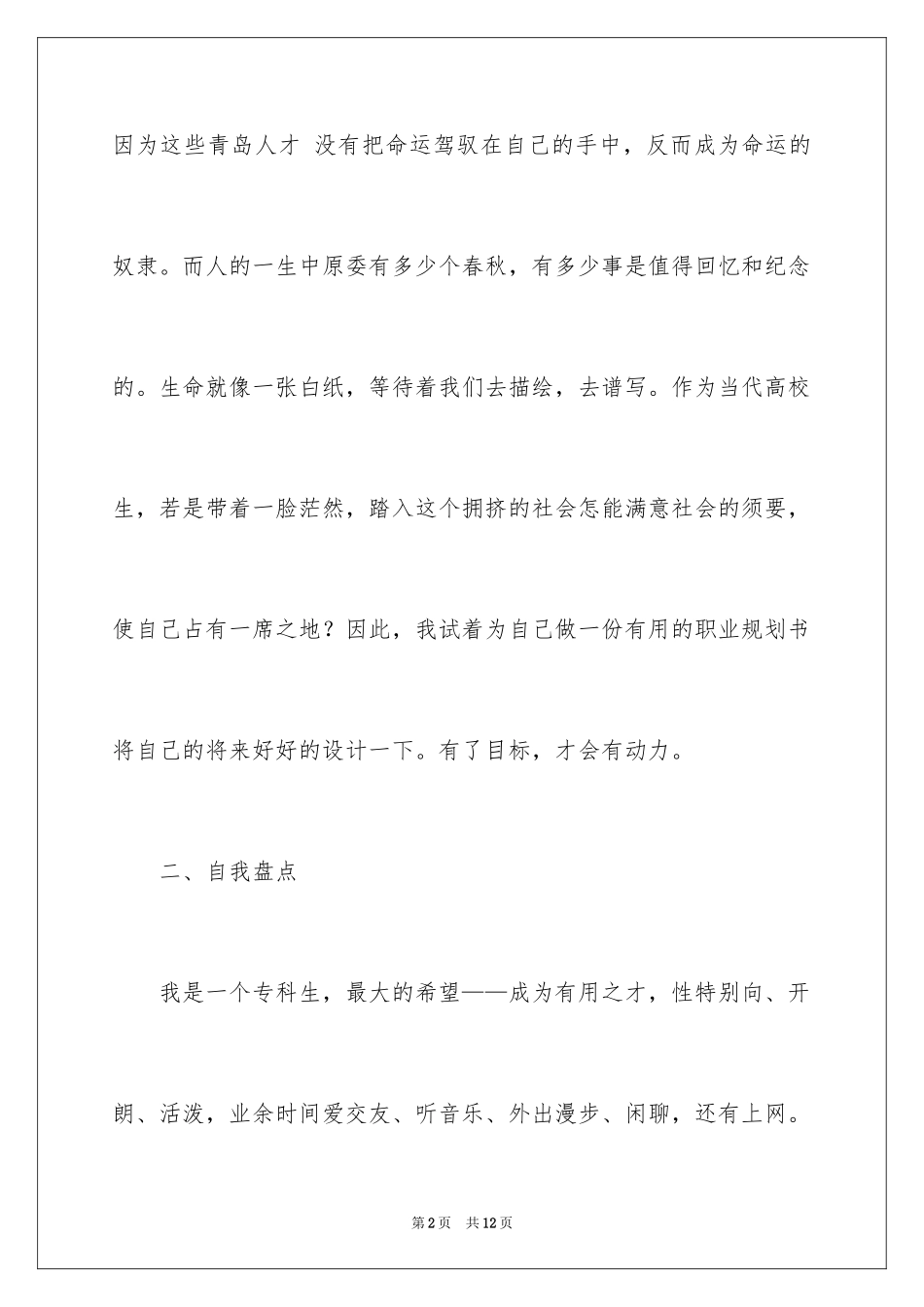 2024个人职业规划的_第2页