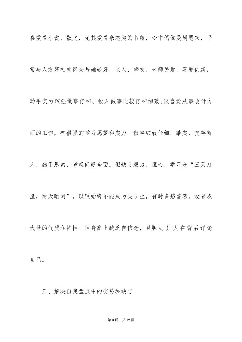 2024个人职业规划的_第3页