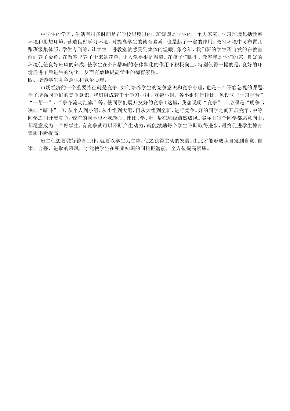 以德服人_以爱育生_第2页