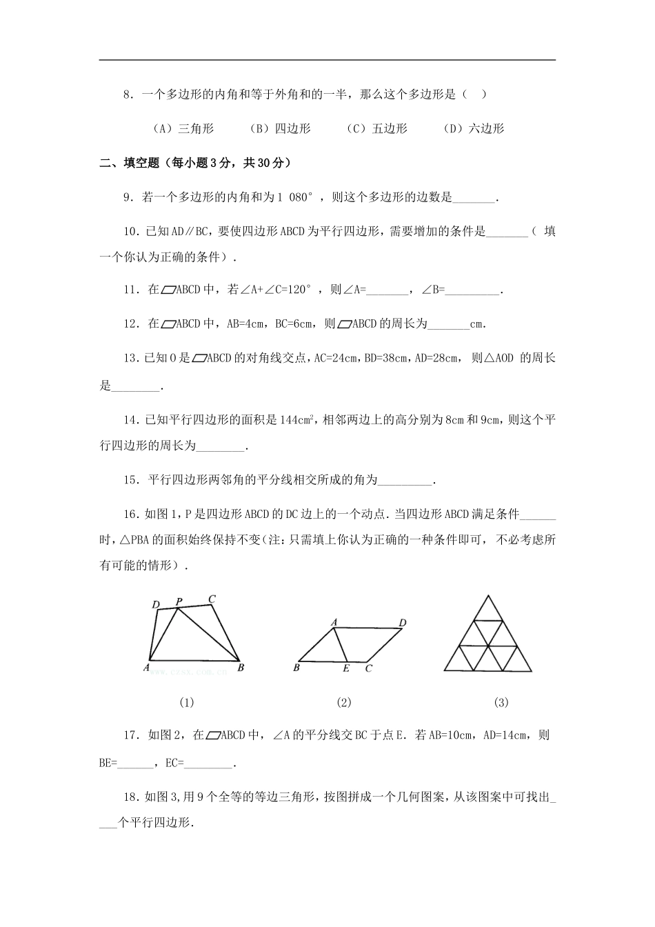 2012平行四边形中考练习题四_第2页