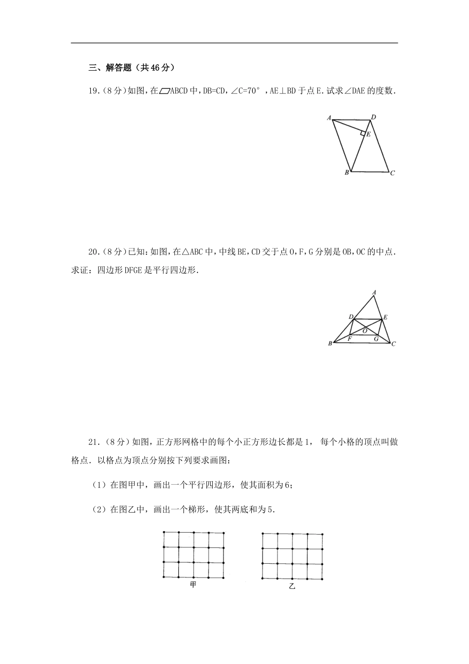2012平行四边形中考练习题四_第3页