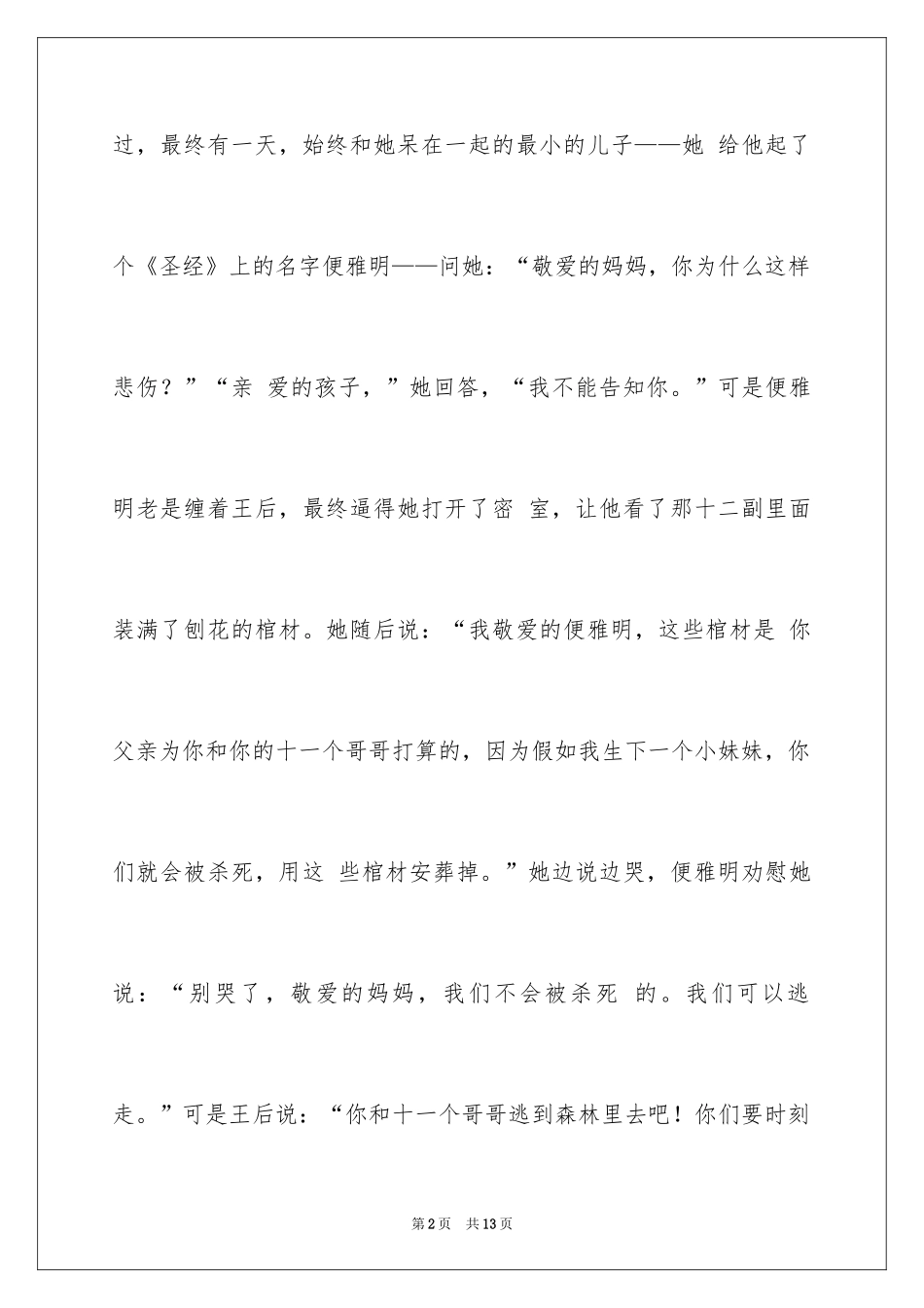 2024十二兄弟_第2页