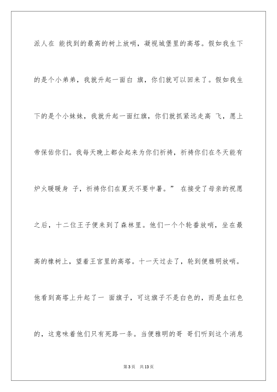 2024十二兄弟_第3页