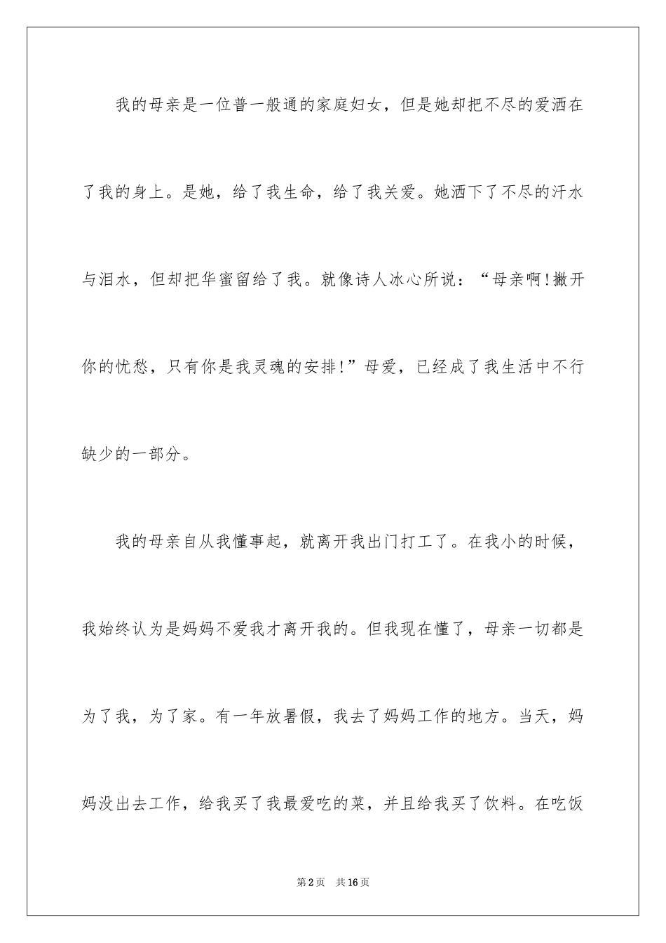 2024以感恩为话题的初二作文_第2页