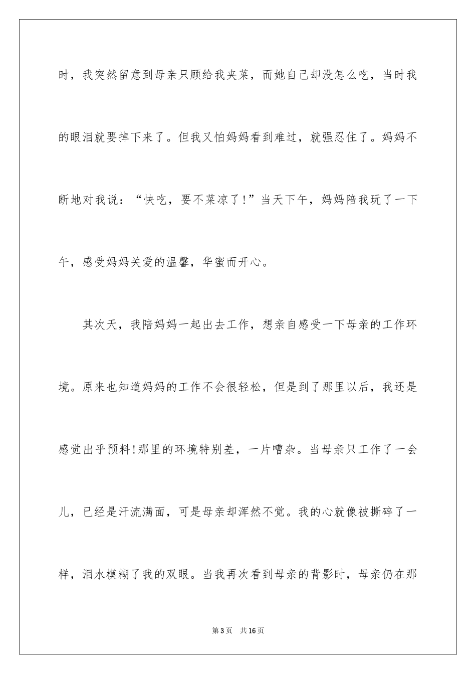 2024以感恩为话题的初二作文_第3页