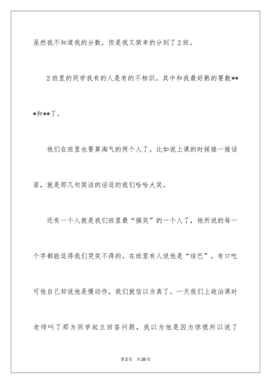 2024周记开学第一周_第2页