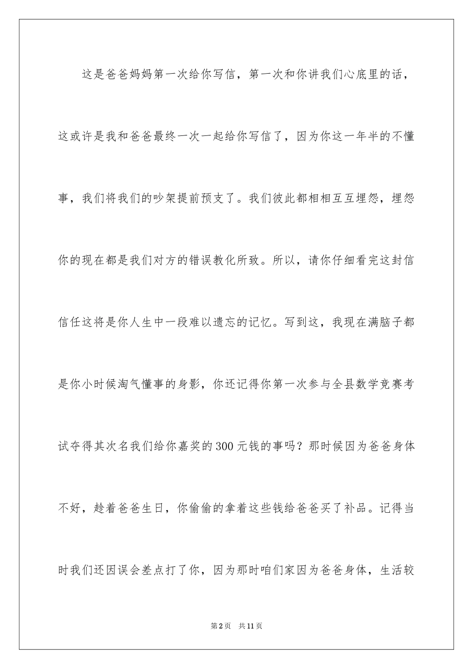 2024写给叛逆儿子一封信_第2页