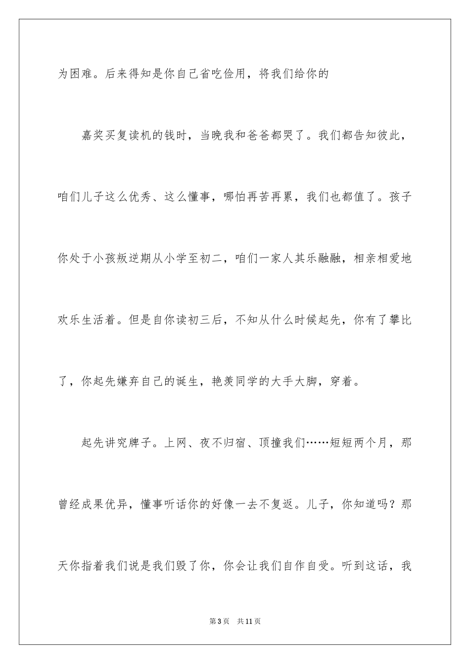 2024写给叛逆儿子一封信_第3页