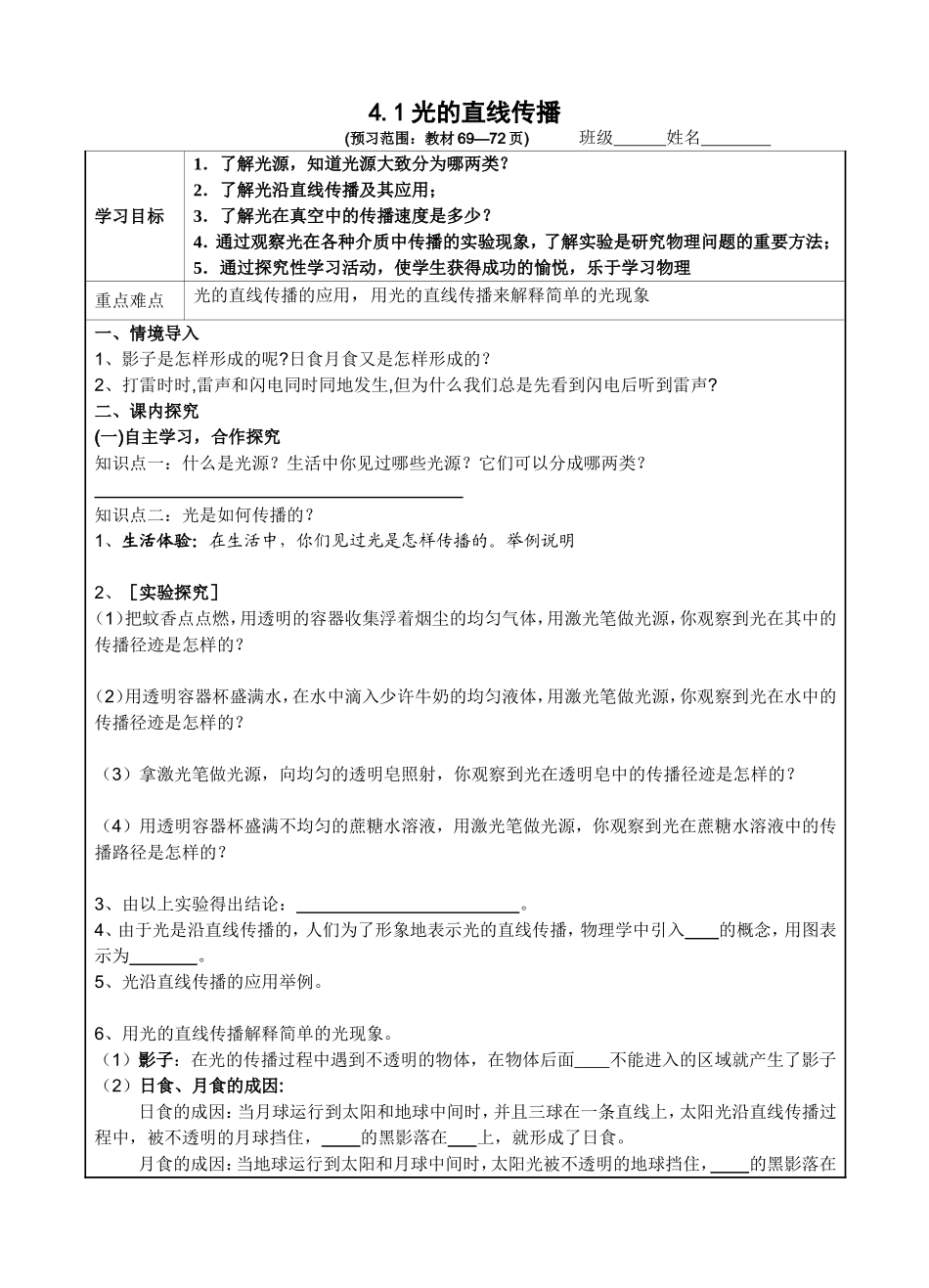 光沿直线传播_第1页