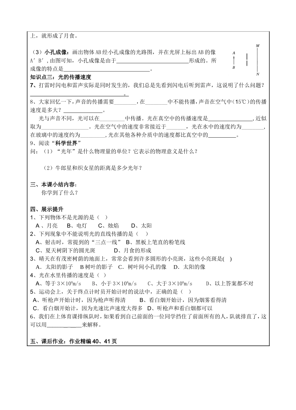 光沿直线传播_第2页