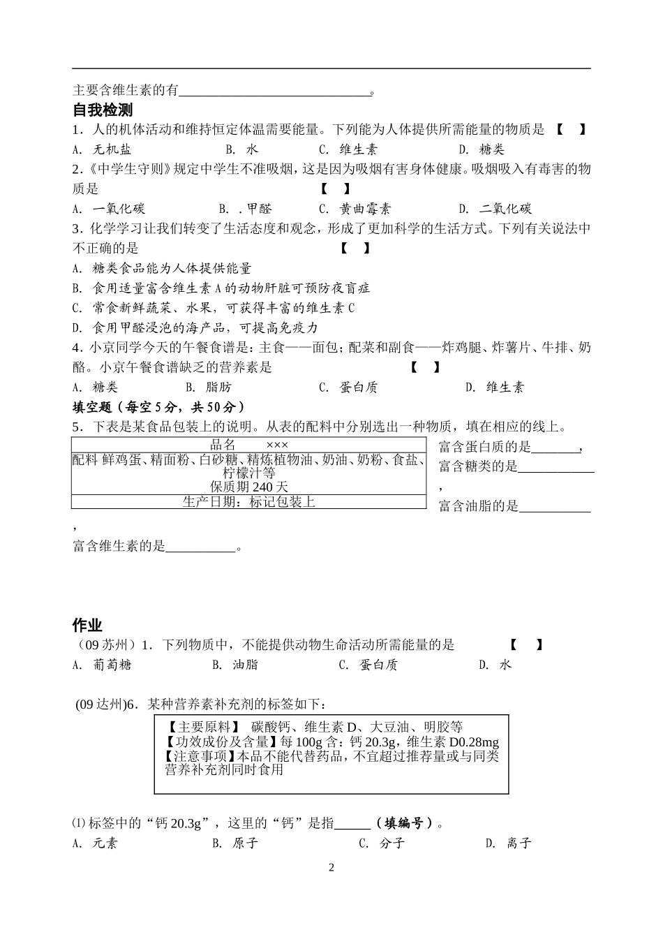 人类重要的营养物质导学案_第2页