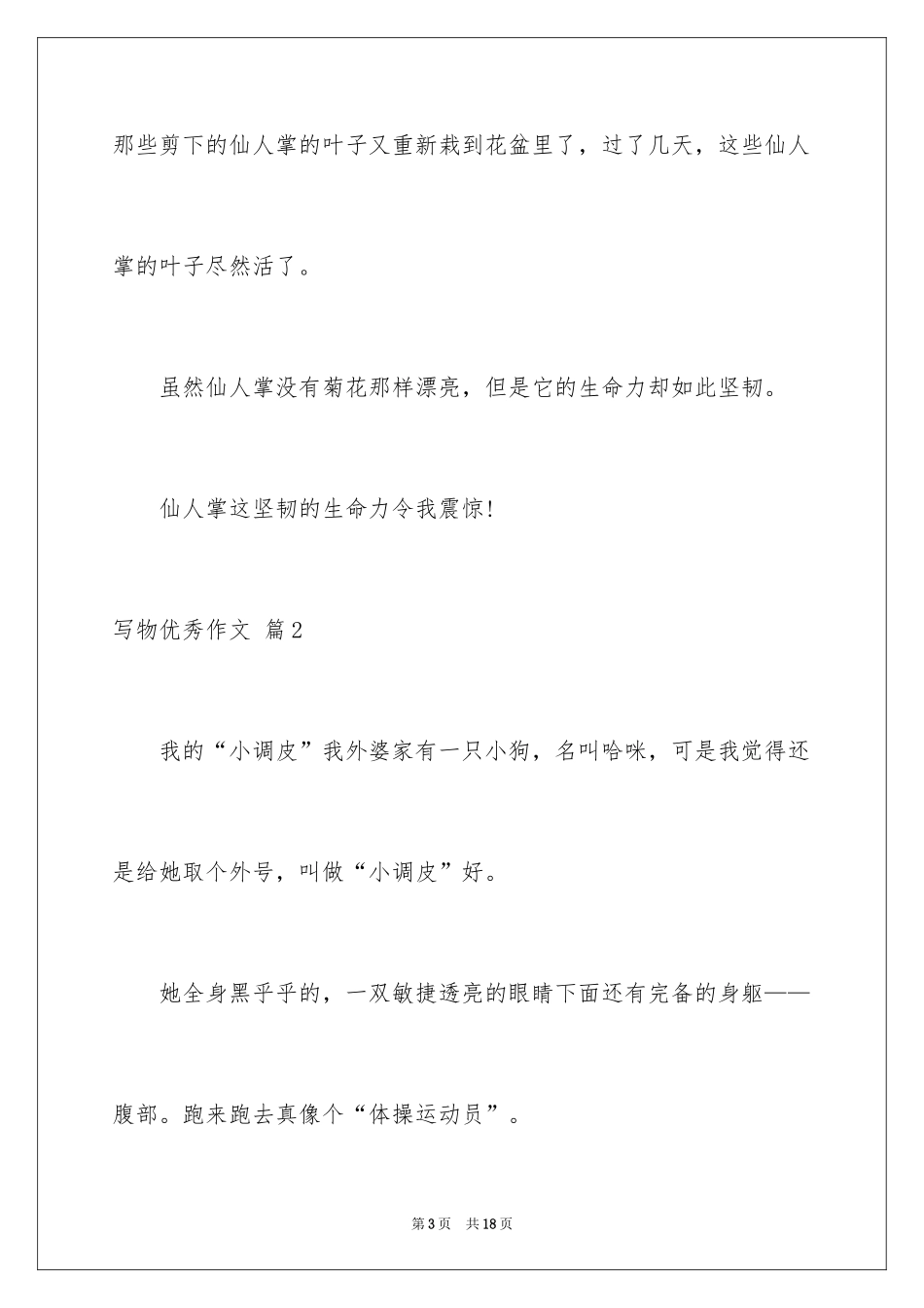 2024写物优秀作文_359_第3页