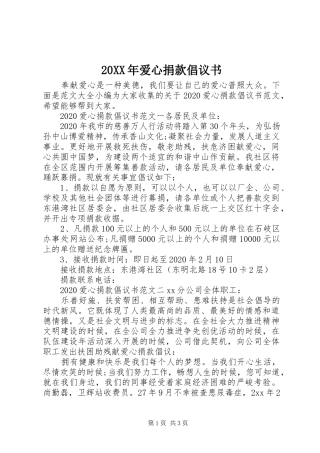 20XX年爱心捐款倡议书