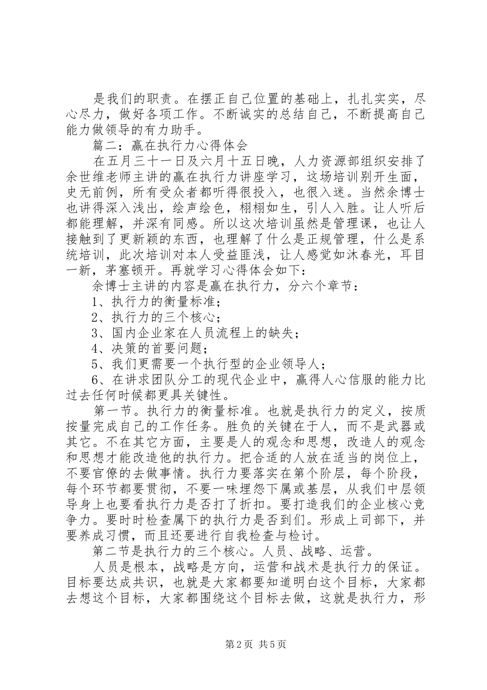 《赢在执行力》体会心得_第2页