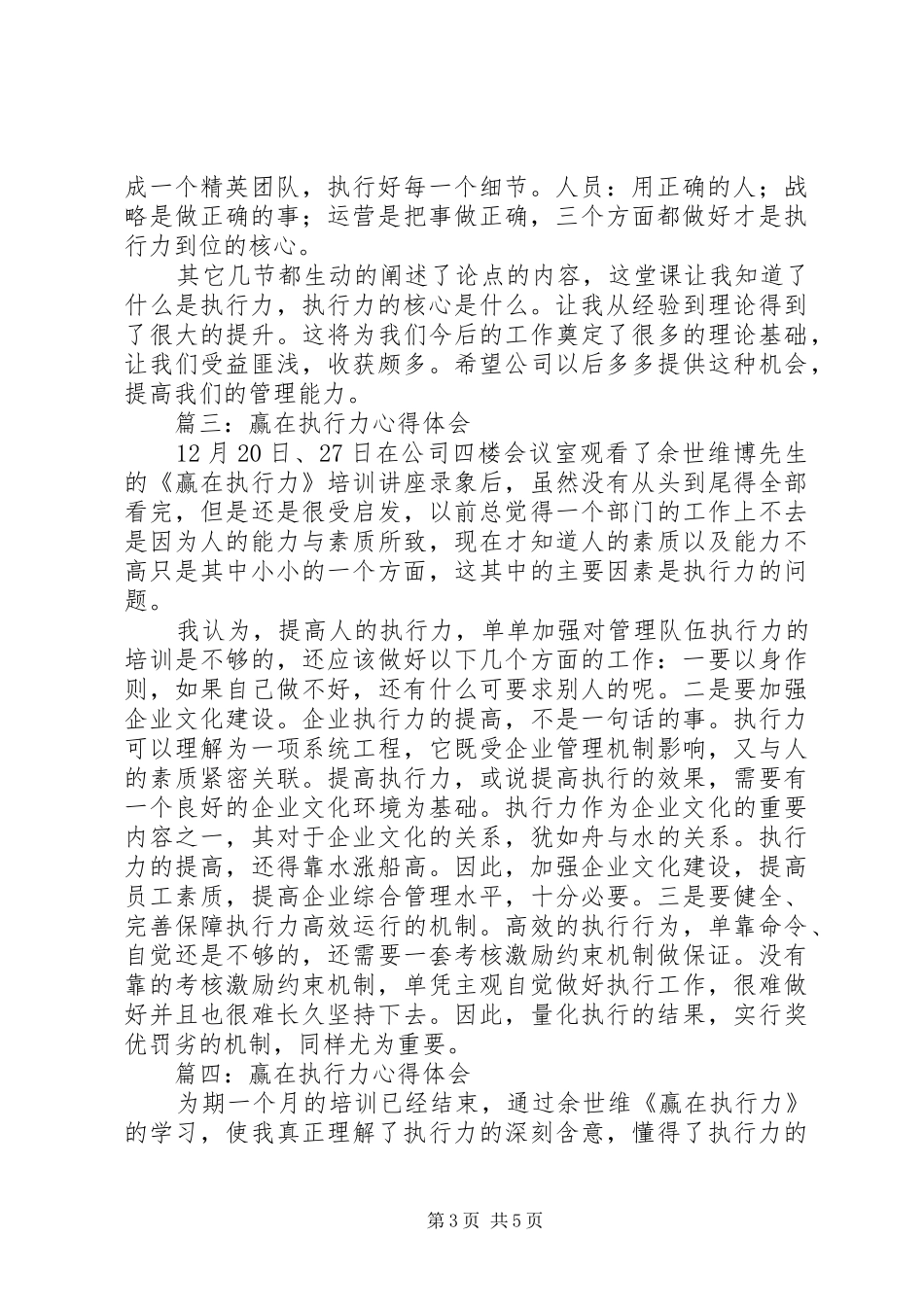 《赢在执行力》体会心得_第3页