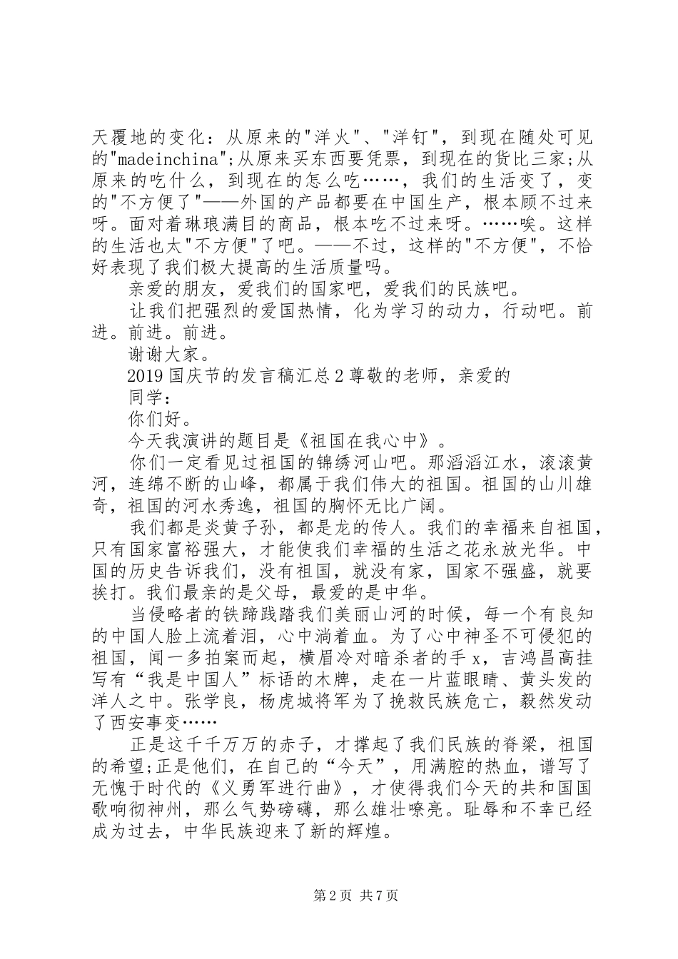 20XX年国庆节的发言稿汇总_第2页